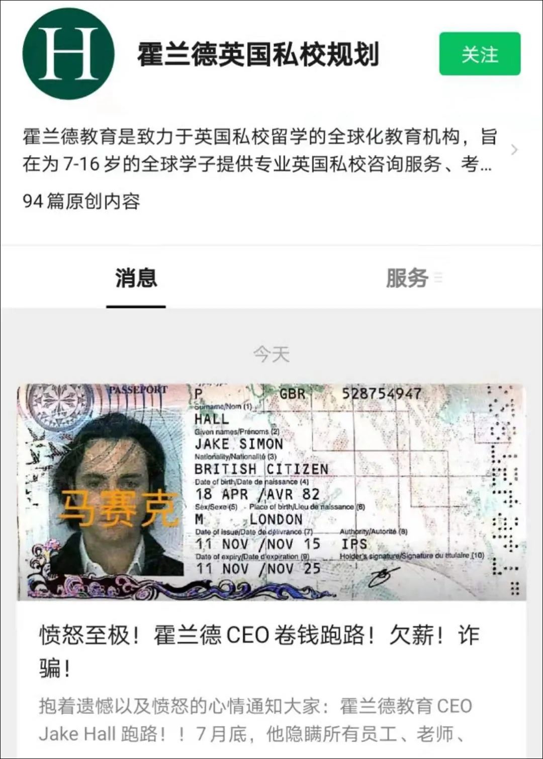 “霍兰德教育”CEO被爆卷钱逃回<a href=